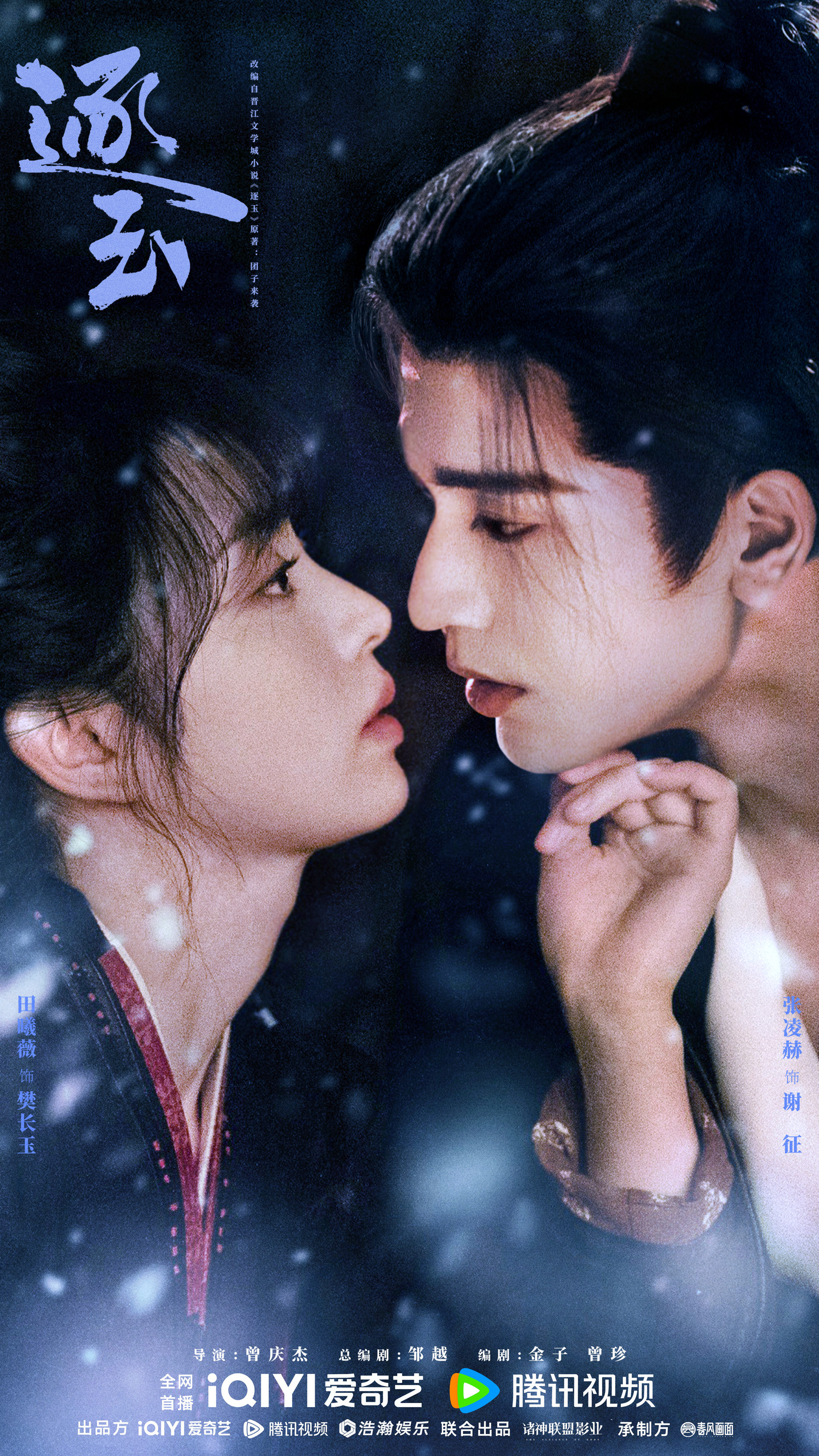 Chasing Jade (Zhu Yu) | Trailer