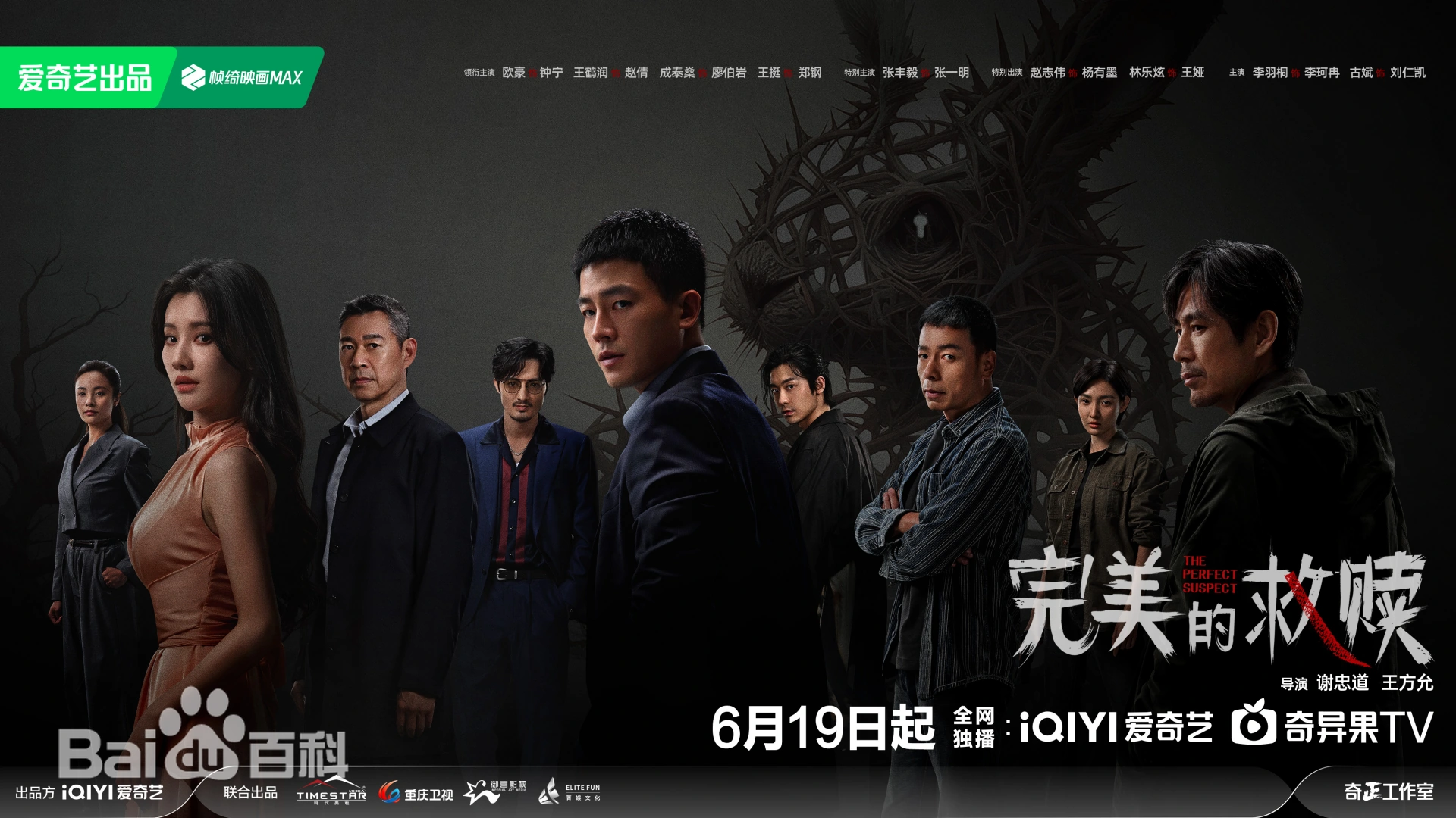 The Perfect Suspect (2025) | Review